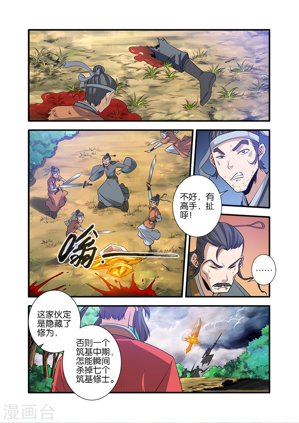 第69话3 宣武国-仙逆-魅丽漫画馆（第4张）